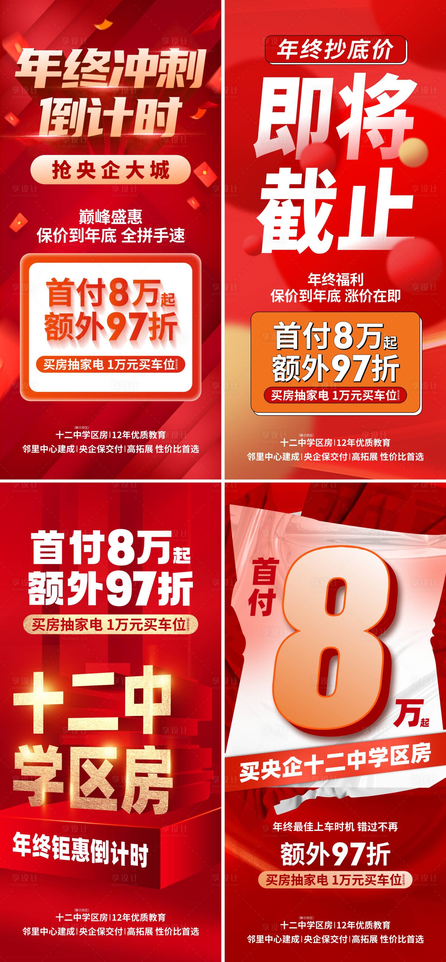 源文件下载【热销倒计时系列海报】编号：90870014073774739