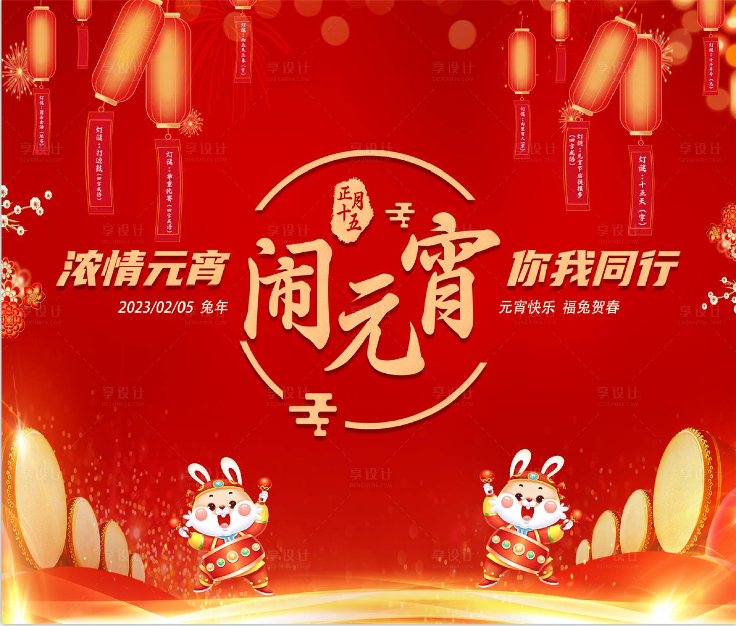 源文件下载【享设计】搜索编号：85730014148739521【闹元宵海报】
