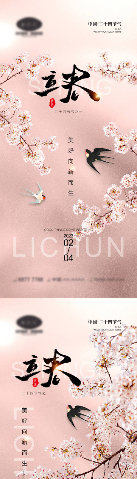 源文件下載【立春節氣海報】編號：44550014111064324