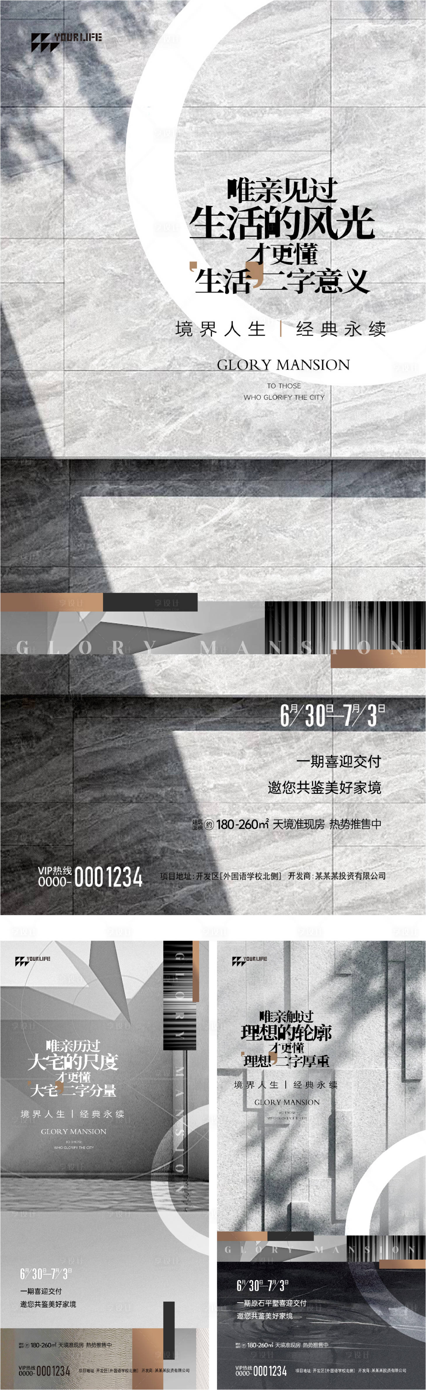 源文件下載【享設計】搜索編號：29910014422354852【高端地產紋理系列海報】