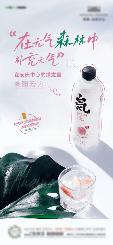 源文件下載【地產送飲料活動海報】編號：31710014079875674