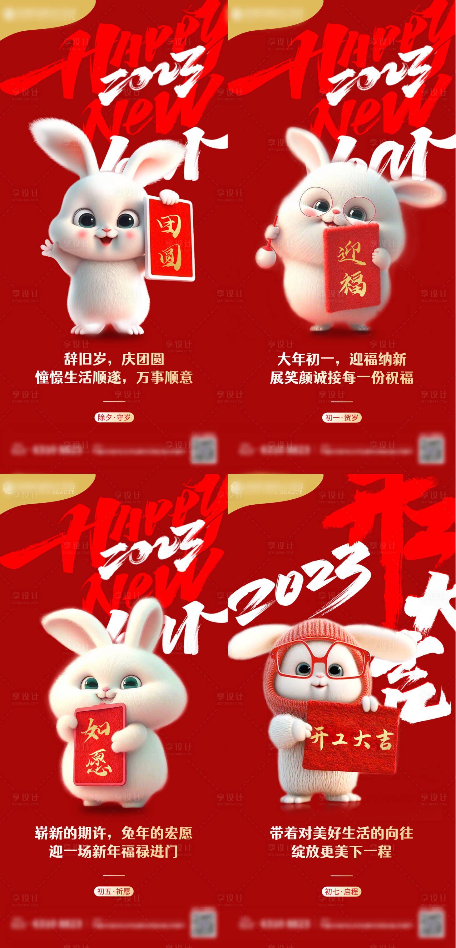 源文件下載【享設計】搜索編號：91050014345931787【醫美春節系列海報】
