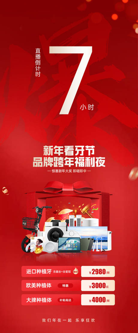 源文件下载【口腔医美活动倒计时海报】编号：26280014071267371