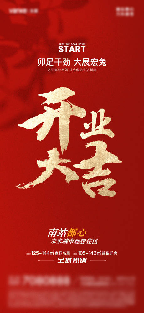 源文件下载【新春开业大吉海报】编号：72660014379574038