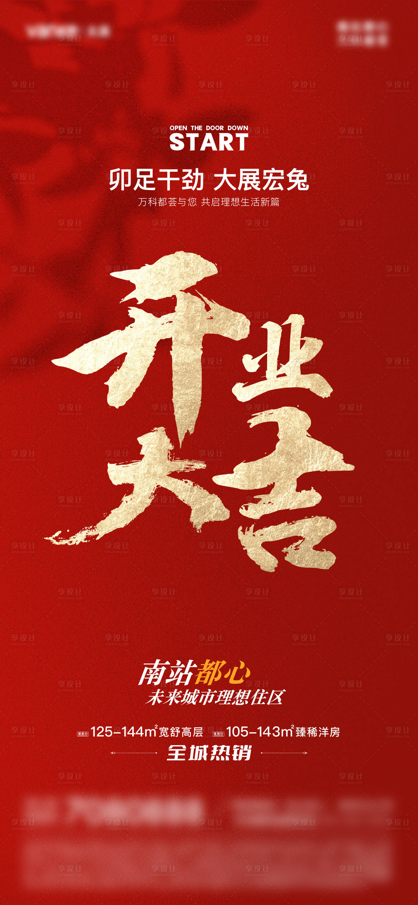 源文件下載【享設計】搜索編號：72660014379574038【新春開業大吉海報】