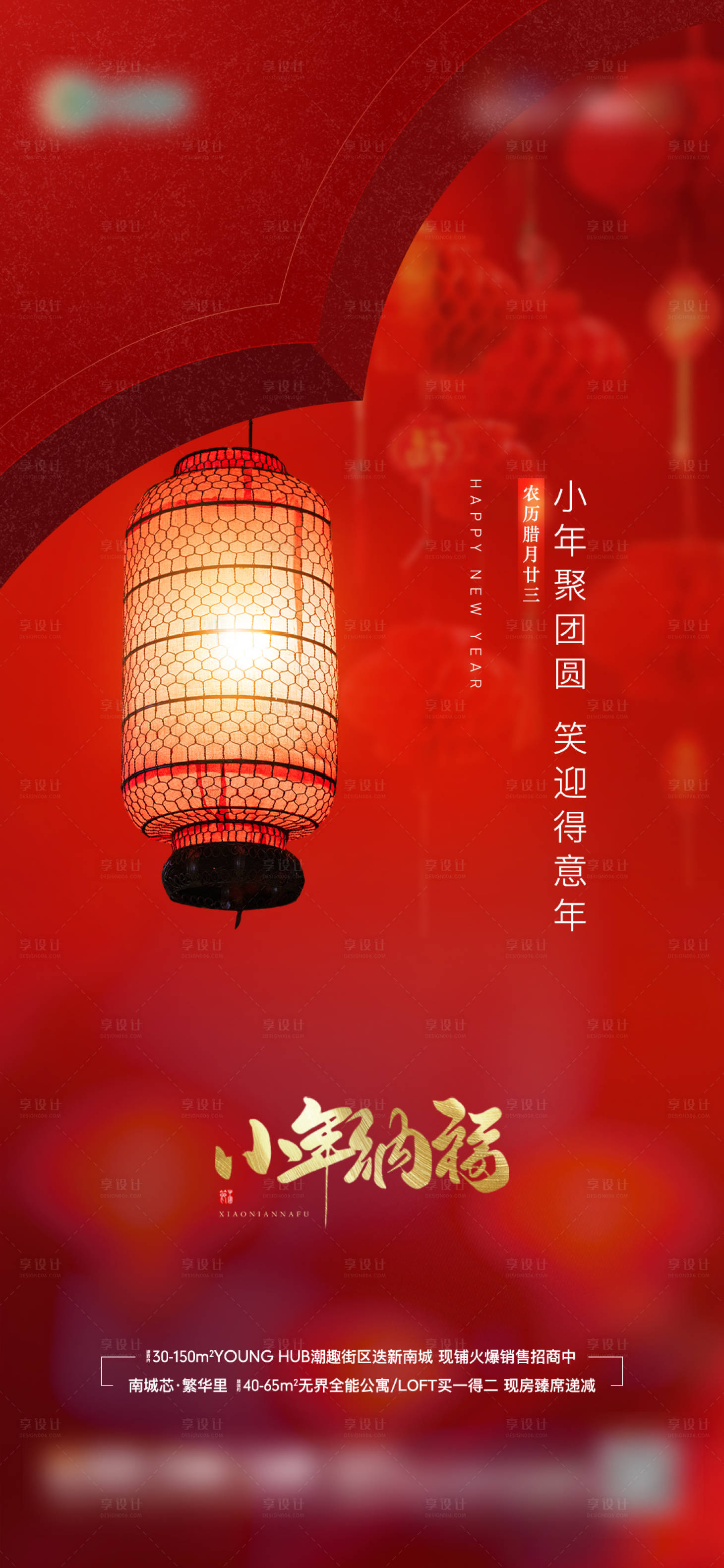 源文件下载【地产小年单图】编号：71560014347041350