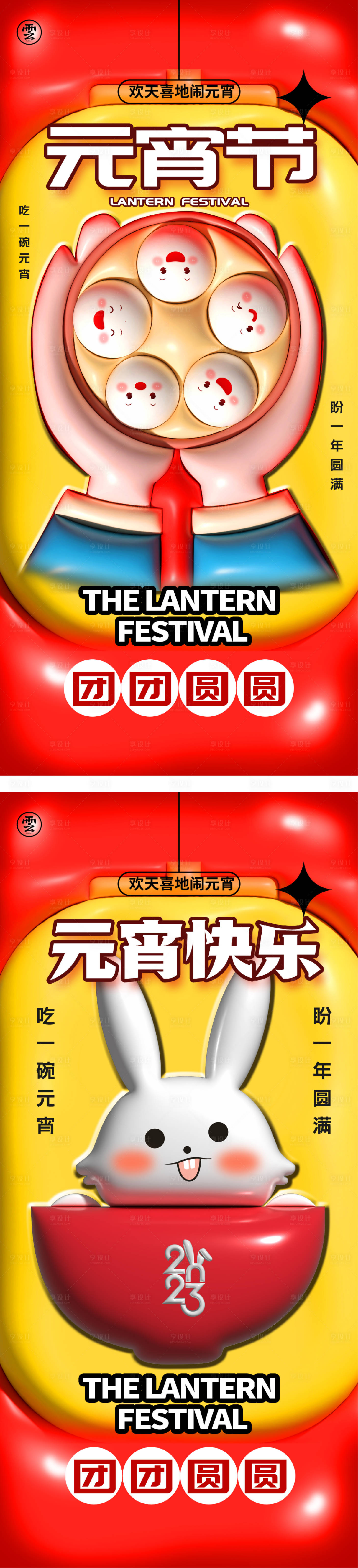 源文件下载【享设计】搜索编号：78360014246701840【元宵节AI膨胀风兔子灯笼创意海报】