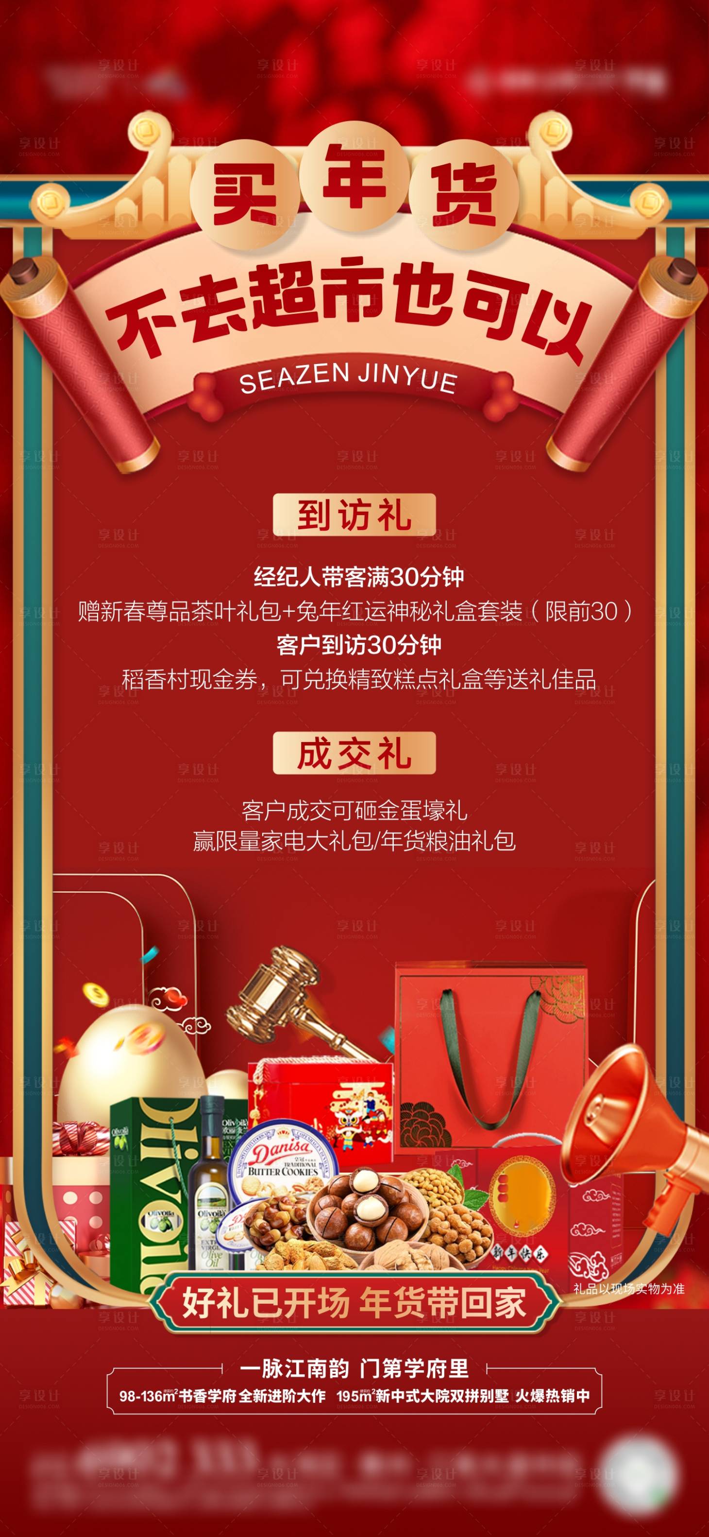 源文件下載【享設計】搜索編號：14230014359029866【年貨節】