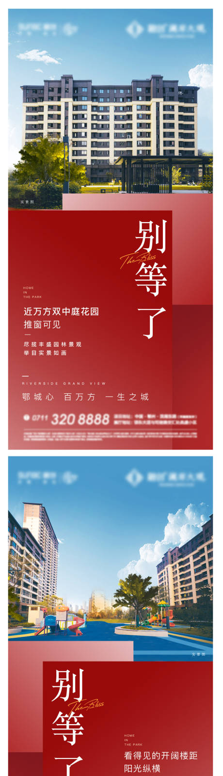 源文件下载【地产实景加推海报】编号：81440014265351900