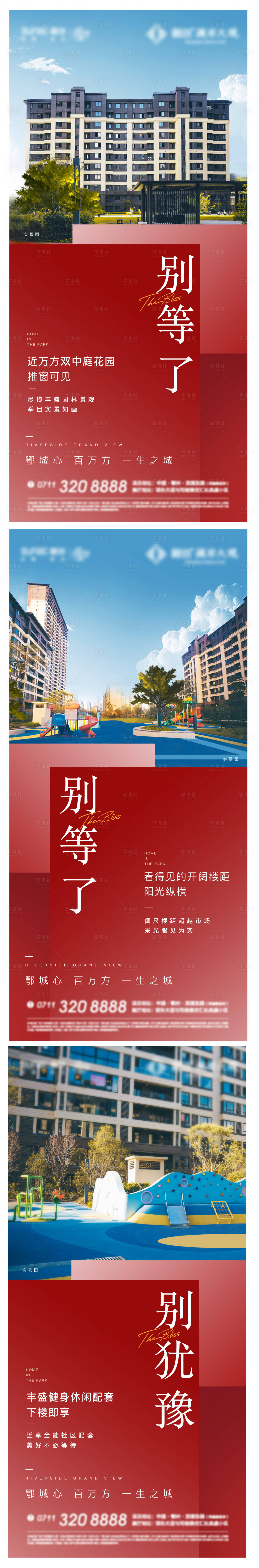 源文件下載【享設計】搜索編號：81440014265351900【地產實景加推海報】