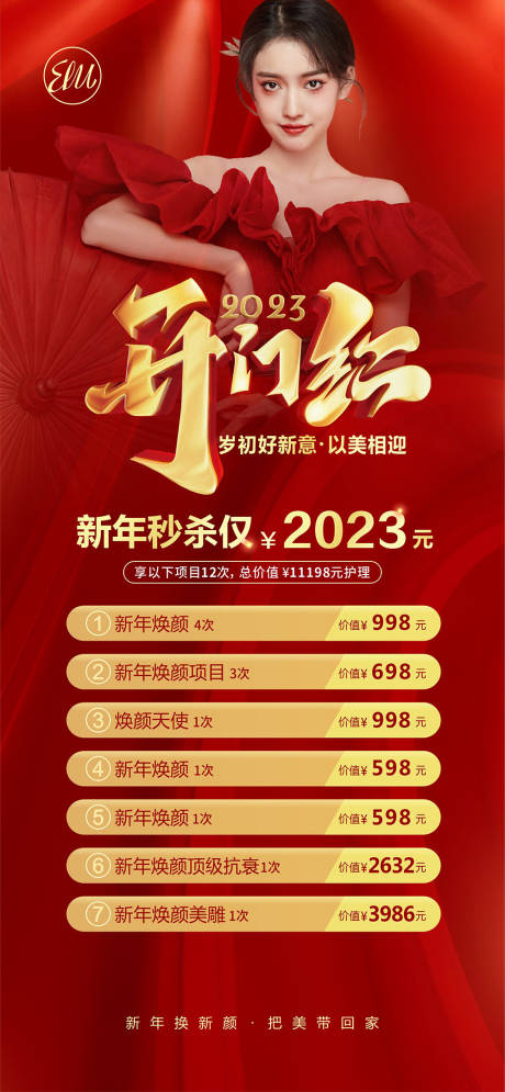 源文件下载【医美兔年开门红海报】编号：19660014144061079