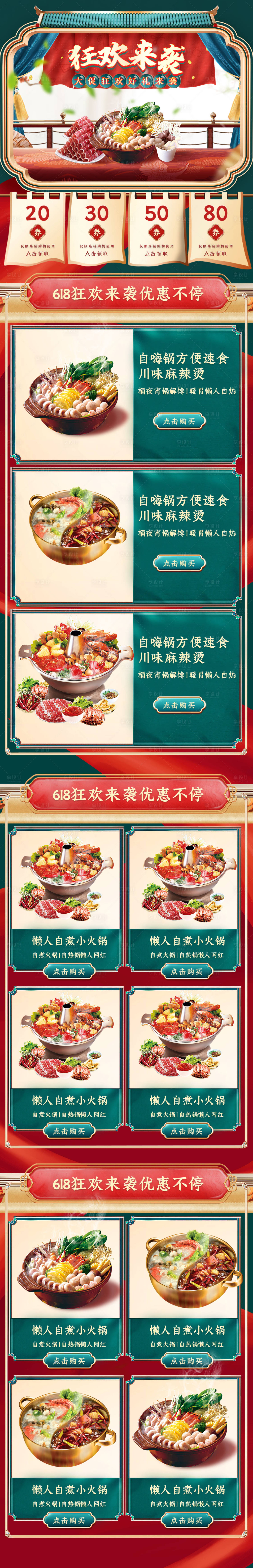 源文件下载【享设计】搜索编号：66570014209661822【自嗨锅方便速食川味麻辣烫】