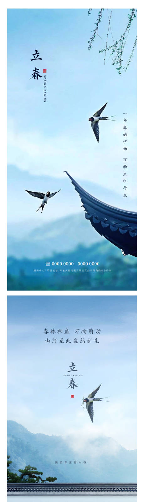 源文件下載【立春節(jié)氣海報(bào)】編號(hào)：40400014355279783