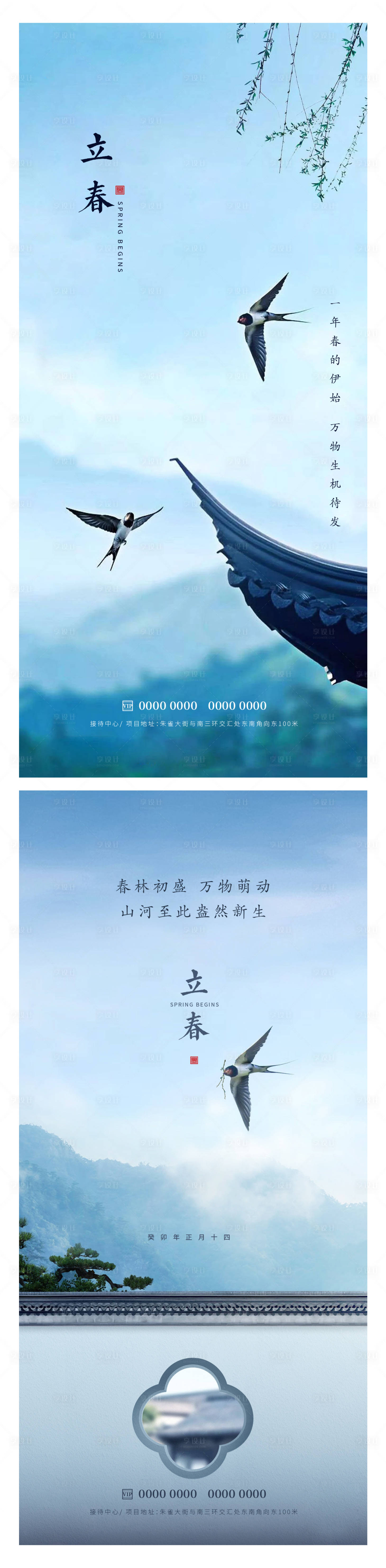源文件下載【立春節氣海報】編號：40400014355279783