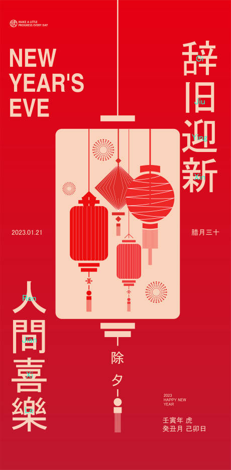 源文件下载【除夕海报】编号：29710014315972607