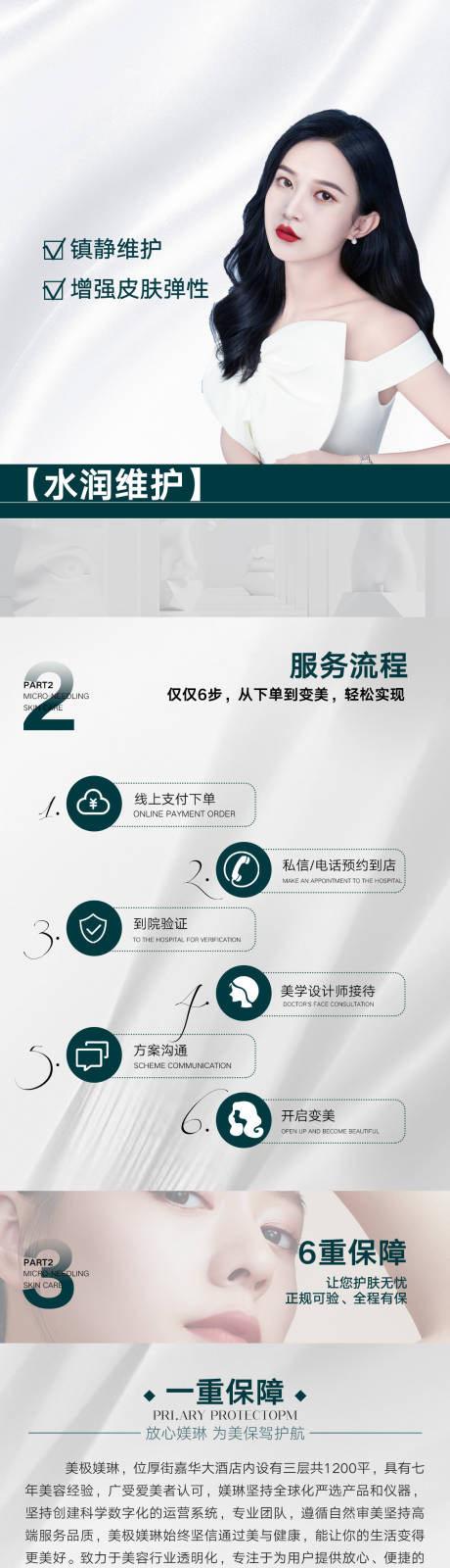 源文件下載【享設計】搜索編號：76120014150166173【輕醫美長圖】