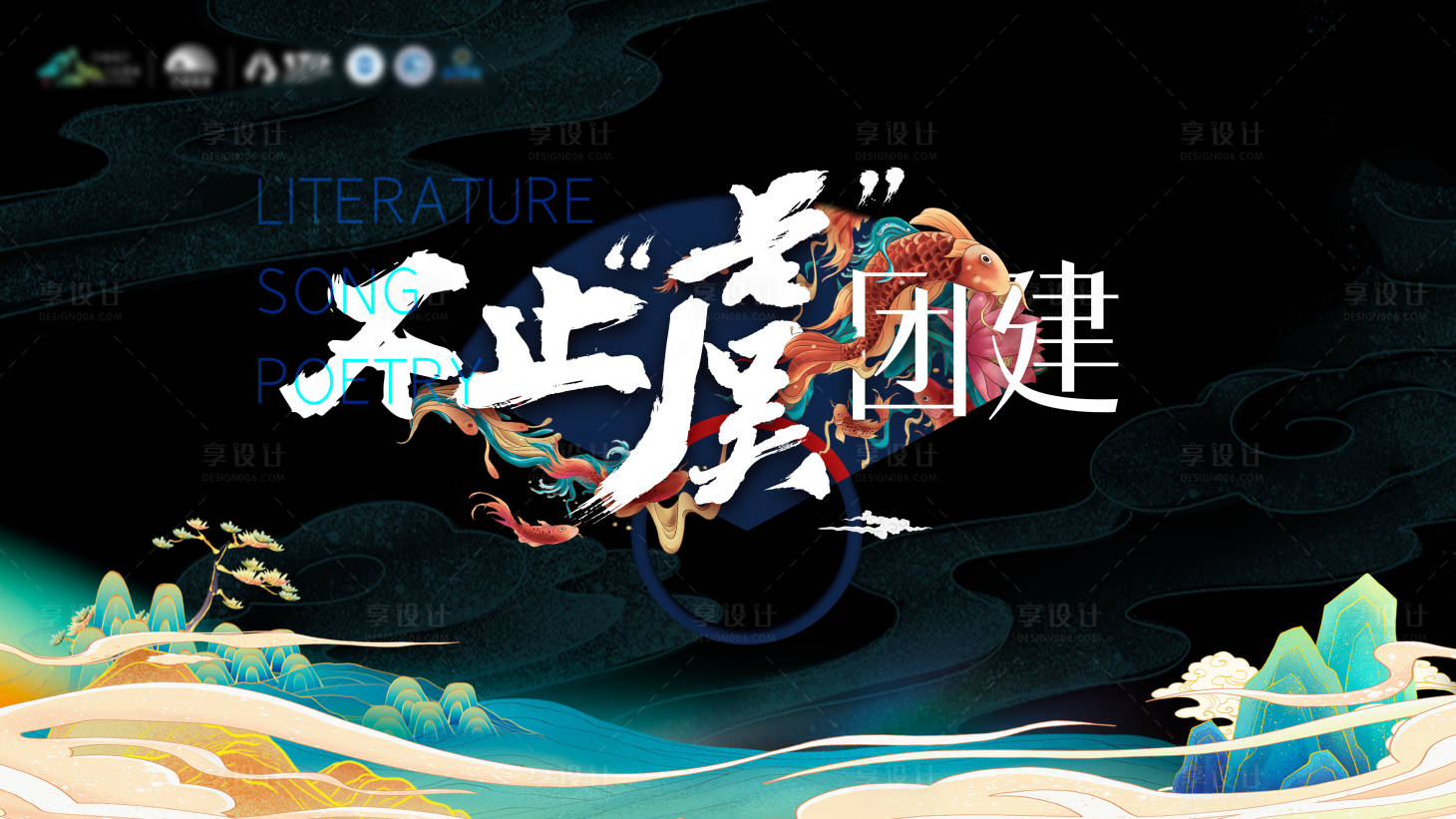 源文件下载【国潮峰会主题活动展板】编号：69780014211231188