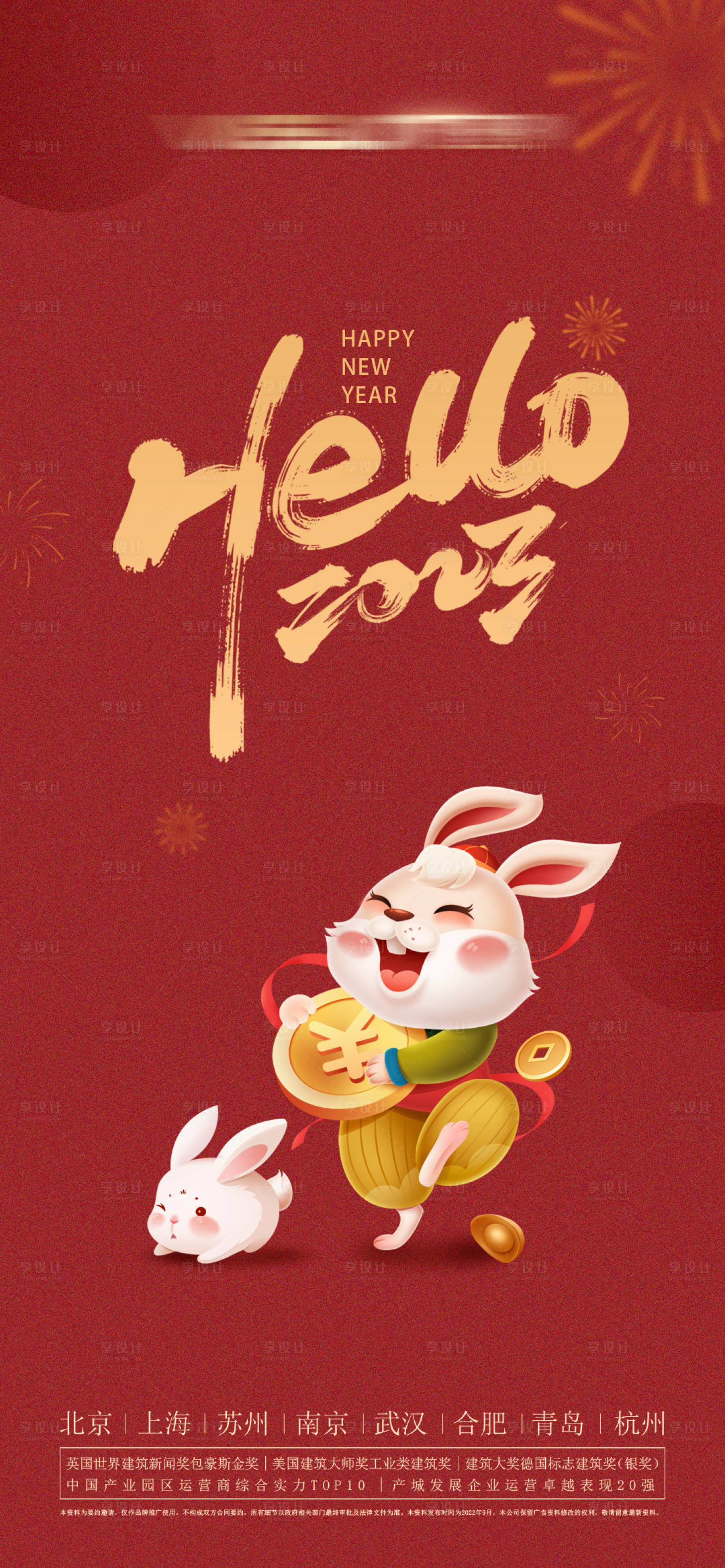 编号：20230106094051624【享设计】源文件下载-2023兔年新年快乐