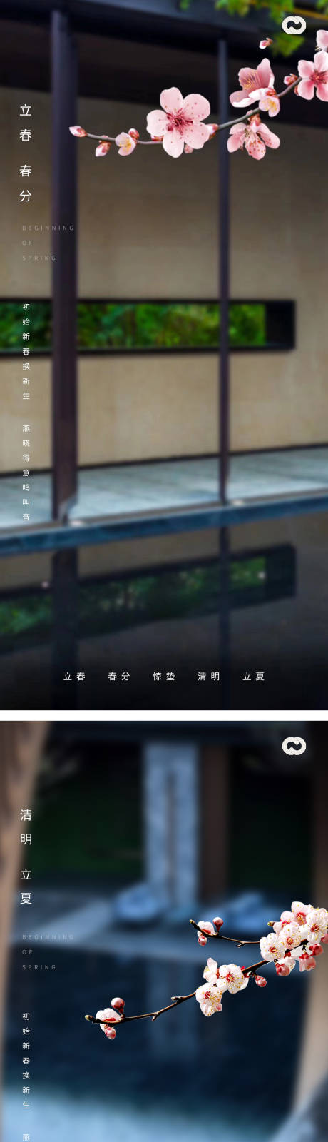 源文件下载【立春海报】编号：82720014269384222