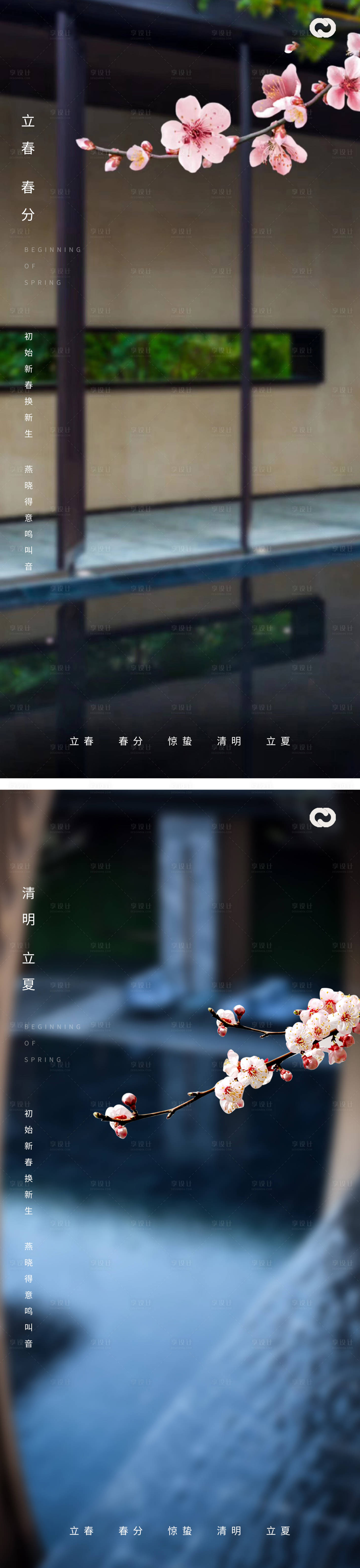 源文件下载【立春海报】编号：82720014269384222