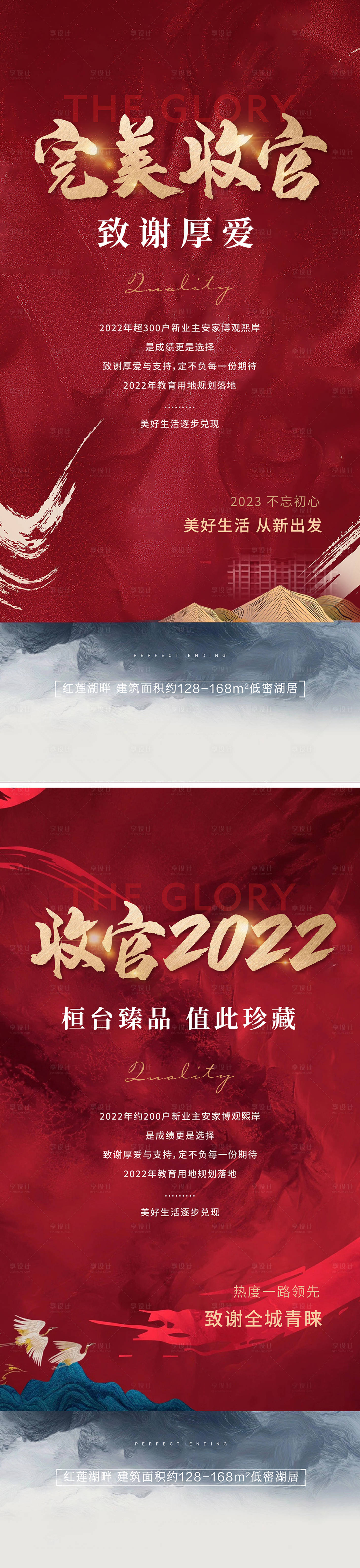 源文件下载【享设计】搜索编号：11200014098211222【地产收官刷屏海报】