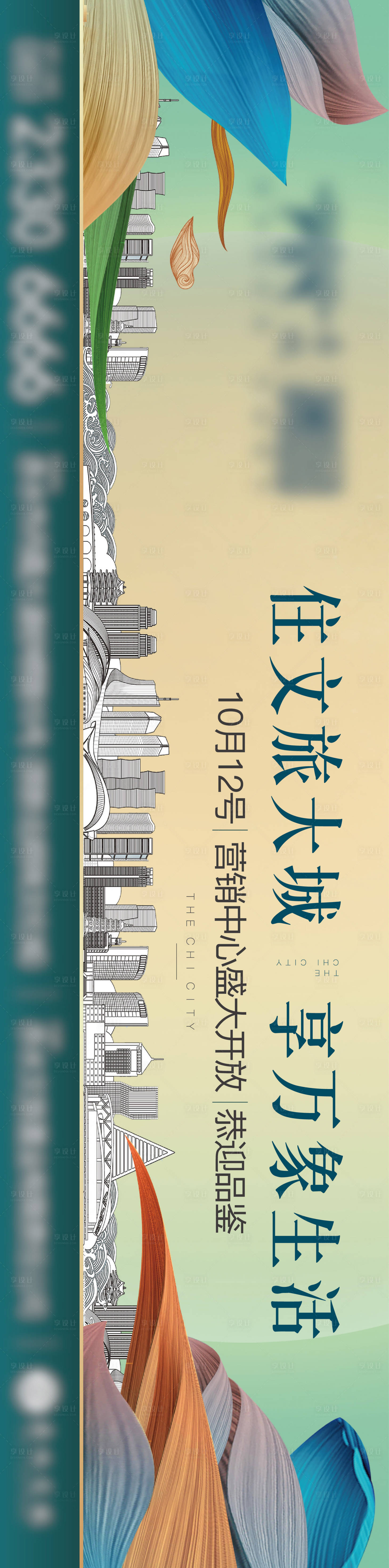 源文件下載【享設計】搜索編號：95660014249949422【地產戶外海報】