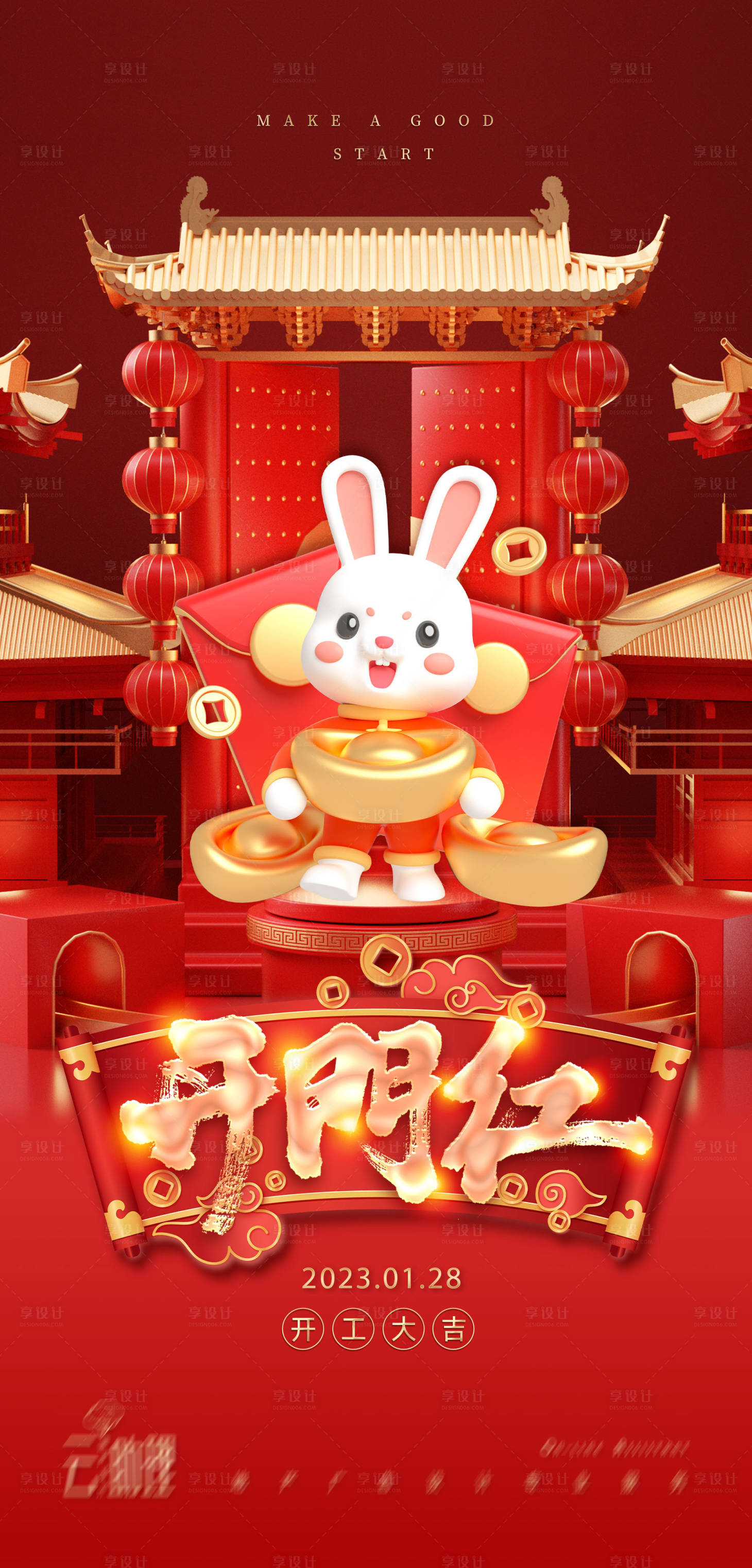 源文件下載【享設(shè)計(jì)】搜索編號(hào)：37680014389729042【開(kāi)門(mén)紅兔年開(kāi)工大吉微信稿】