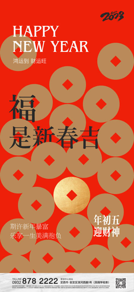 源文件下载【新年海报】编号：51180014168866608