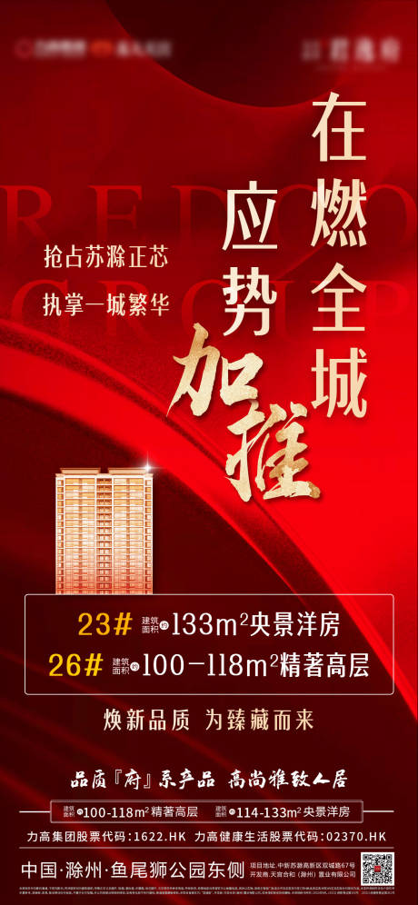 源文件下载【开盘加推热销海报】编号：75250014228494915