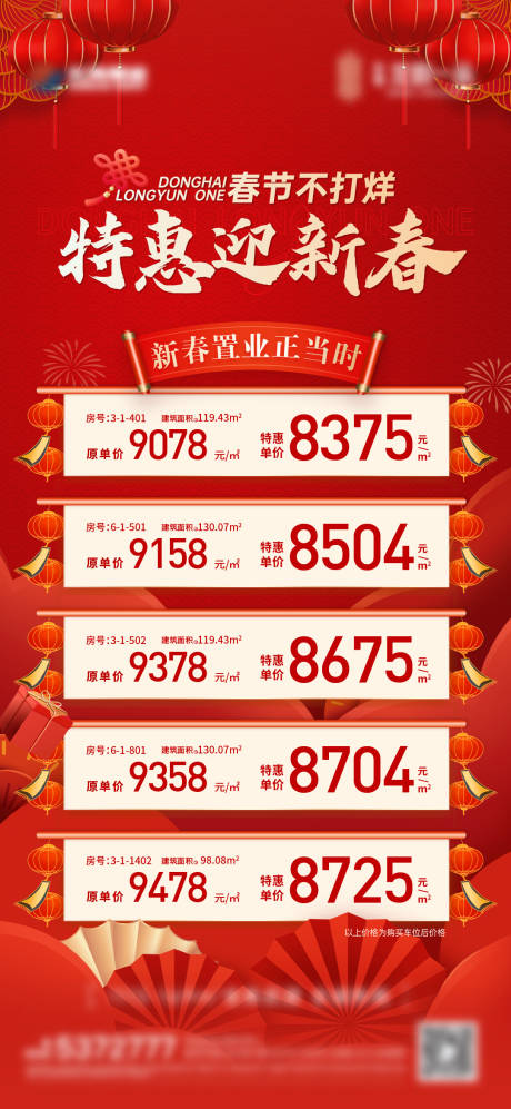 源文件下載【地產特價房海報】編號：56880014392272367