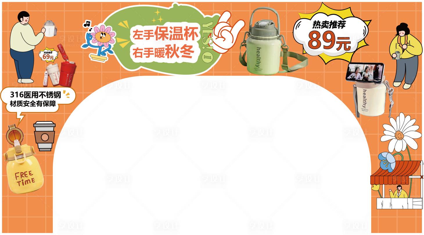 源文件下载【享设计】搜索编号：79880014389874275【拱形保温杯氛围拱门】