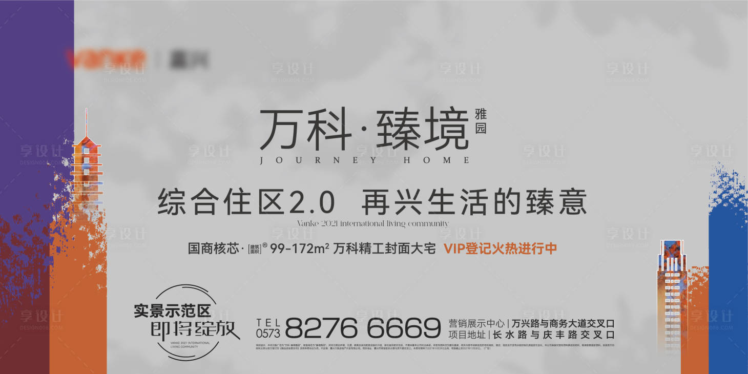 源文件下载【享设计】搜索编号：46140014227208315【地产广告画面】