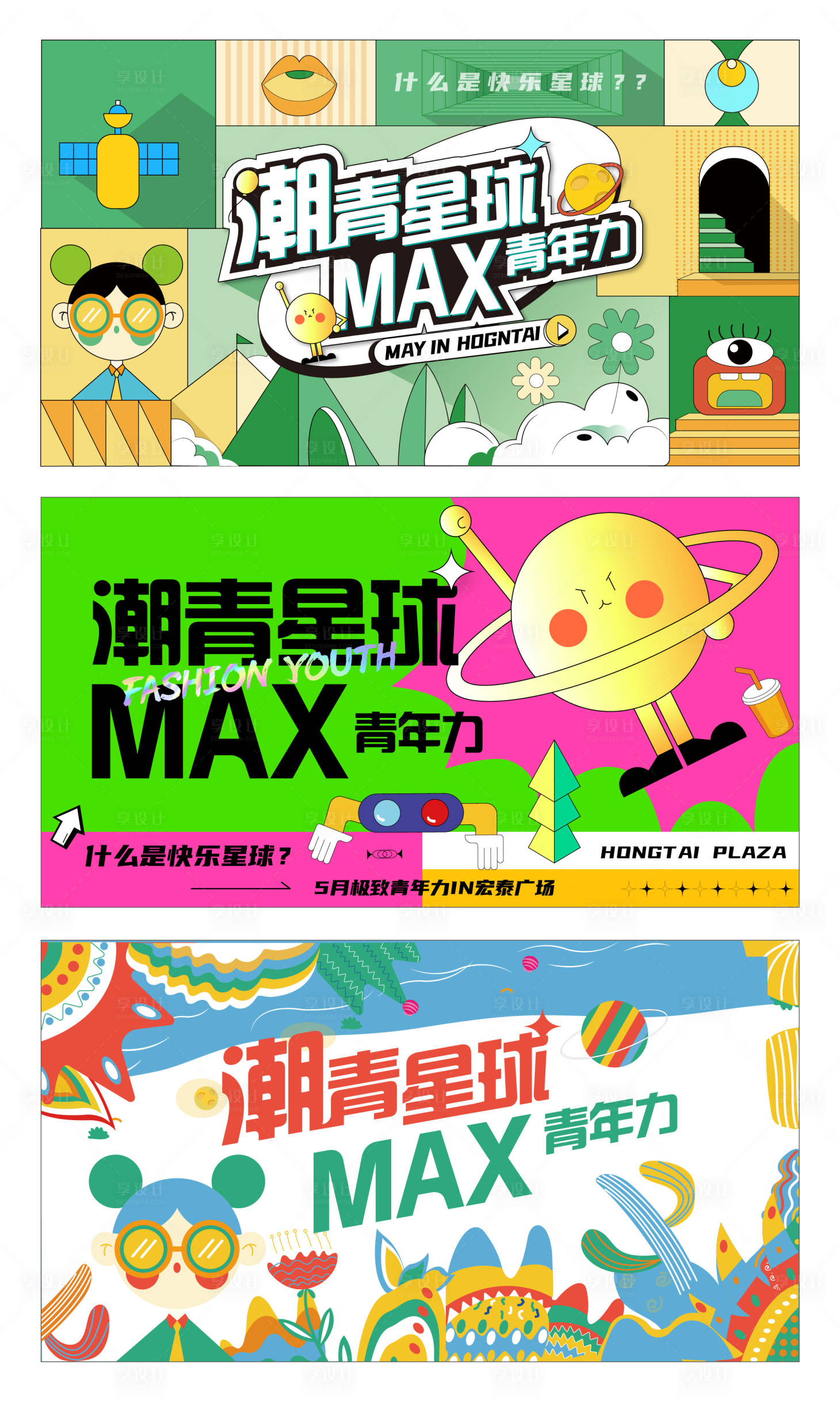 源文件下载【潮青星球青年力商业广场活动海报主视觉】编号：22940014221191730