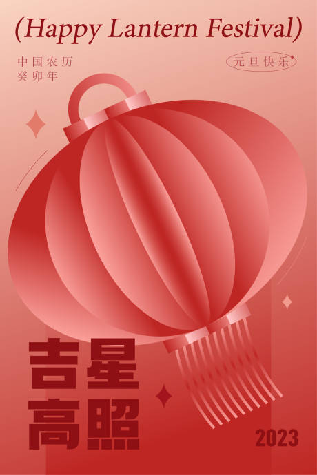 源文件下载【元旦海报】编号：44620014184722496