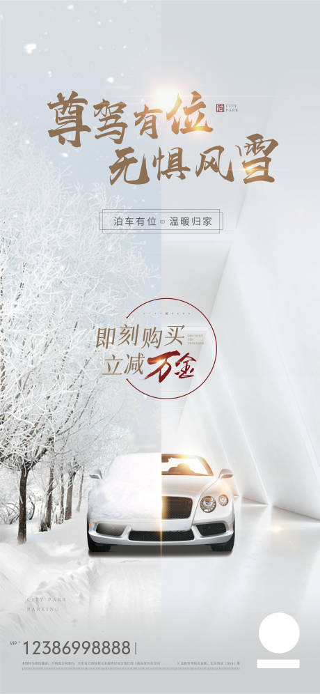 源文件下载【地产车位海报】编号：32090014143308152