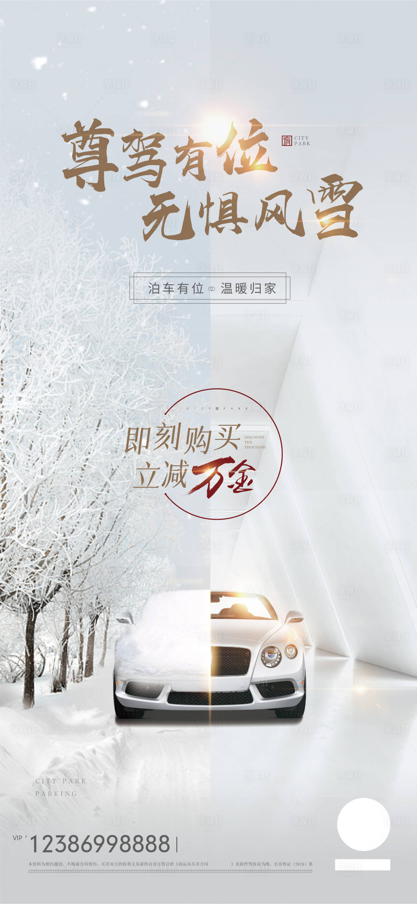 源文件下載【享設計】搜索編號：32090014143308152【地產車位海報】