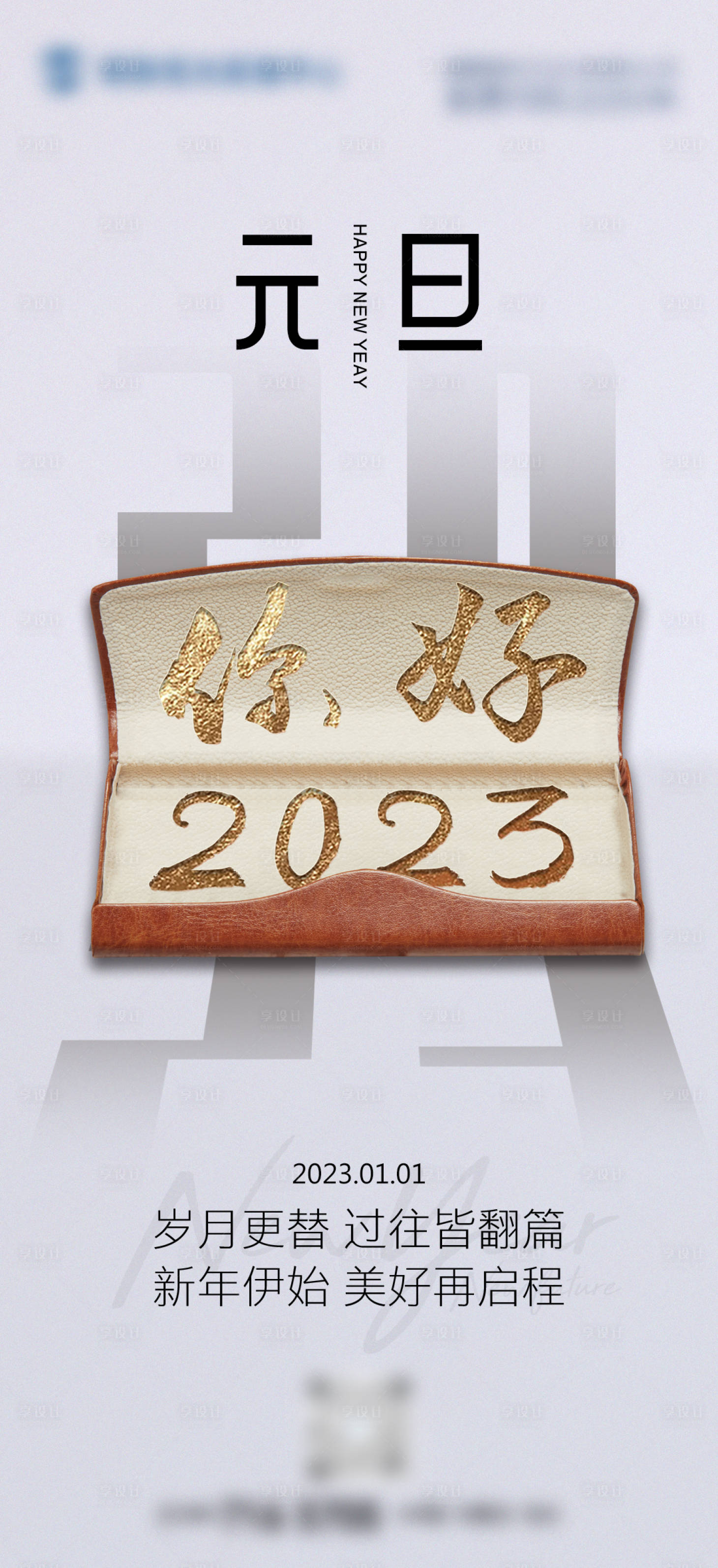 源文件下载【享设计】搜索编号：22020014089178783【元旦海报】