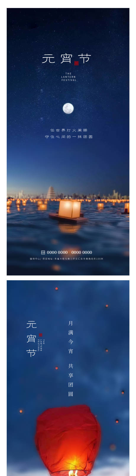 源文件下載【享設計】搜索編號：66370014424671738【元宵節海報】