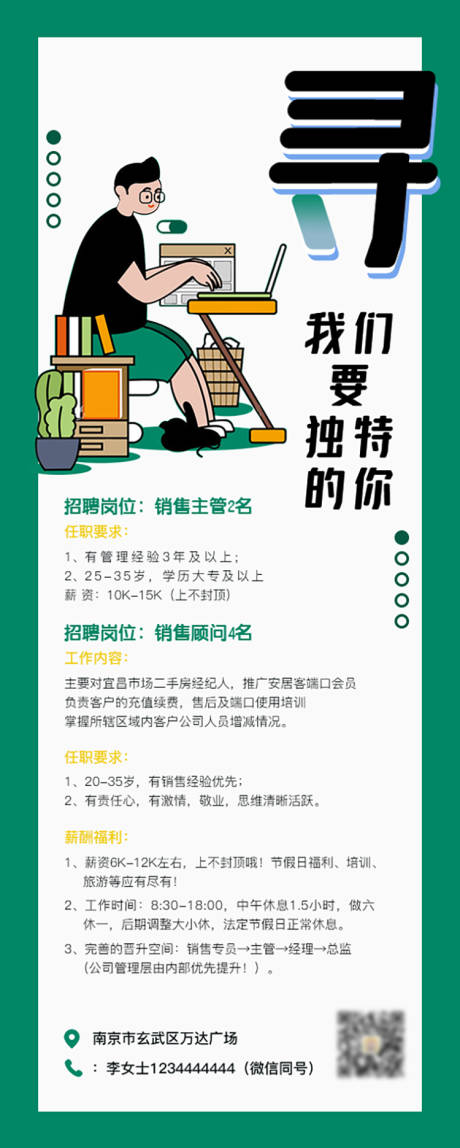 源文件下载【春季招聘海报】编号：52160014420051021