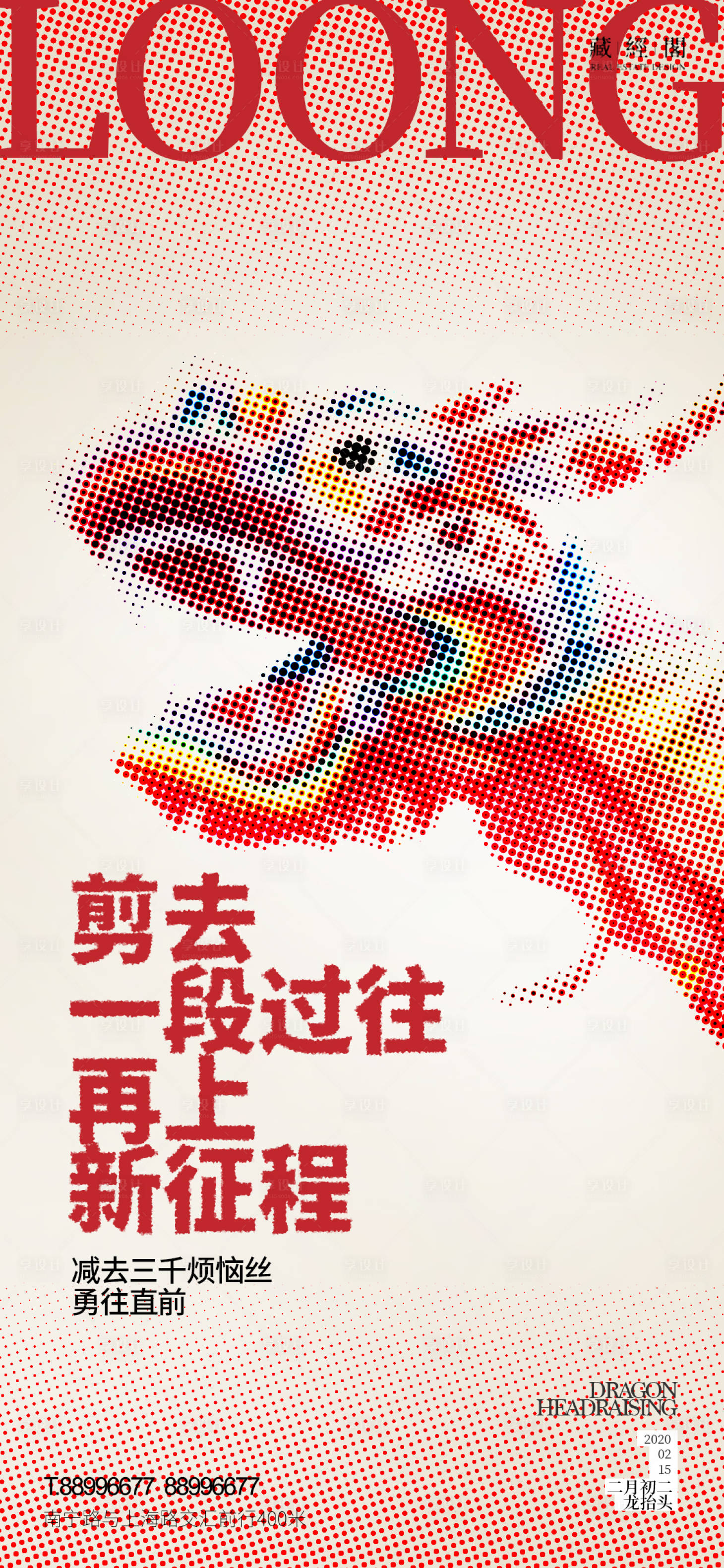 源文件下載【享設(shè)計(jì)】搜索編號：51740014290225755【龍?zhí)ь^海報(bào)】