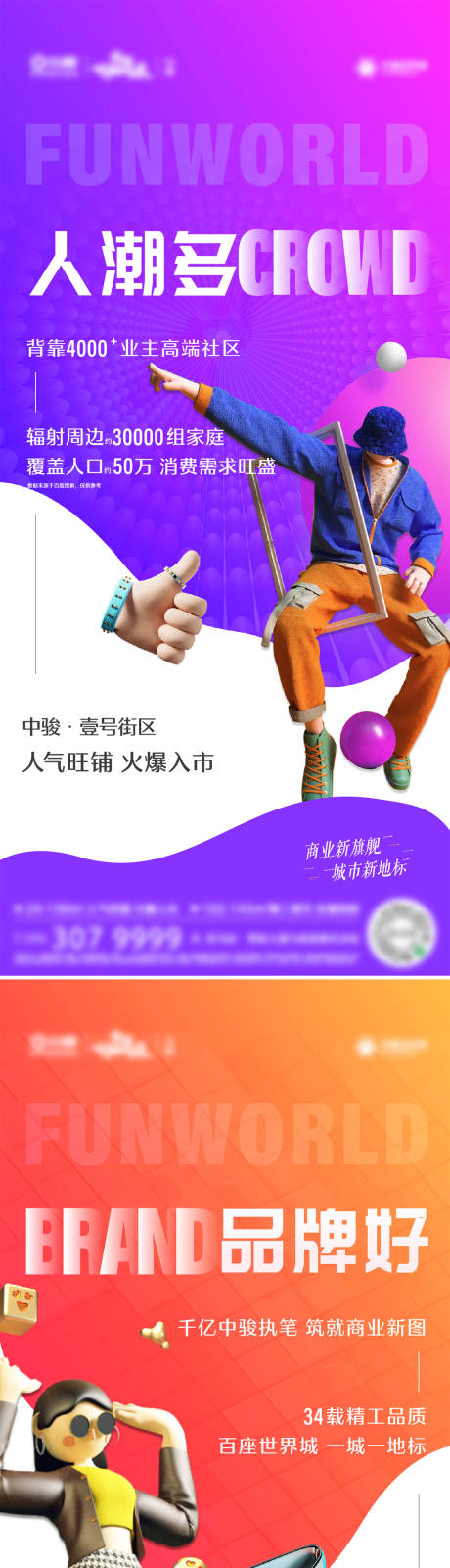 源文件下載【享設計】搜索編號：44470014091246609【地產綜合體系列海報 】