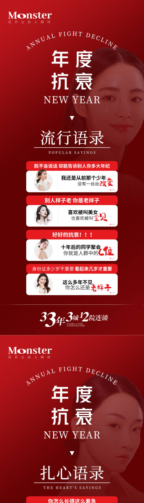 源文件下載【醫美新年抗衰海報】編號：68380014253333149