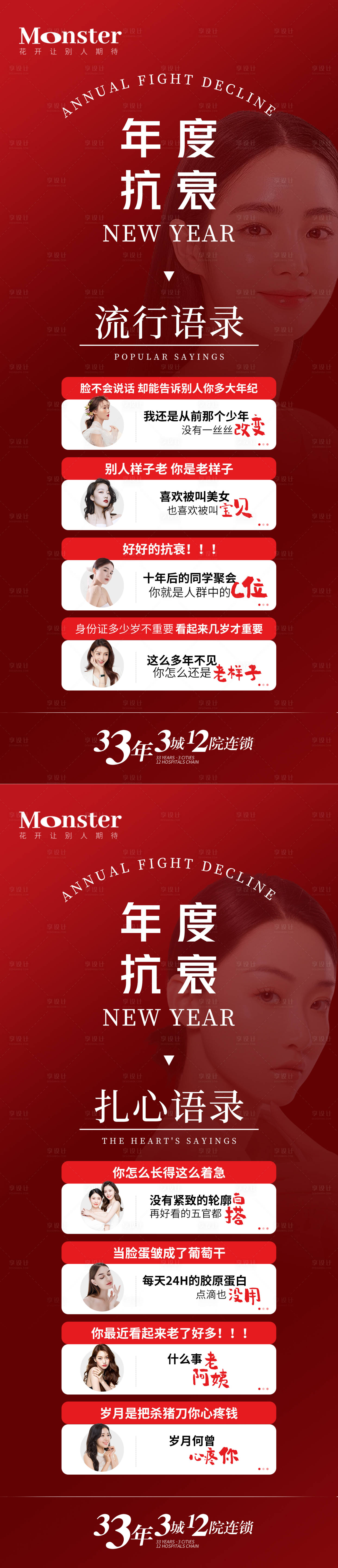 源文件下載【享設計】搜索編號：68380014253333149【醫美新年抗衰海報】