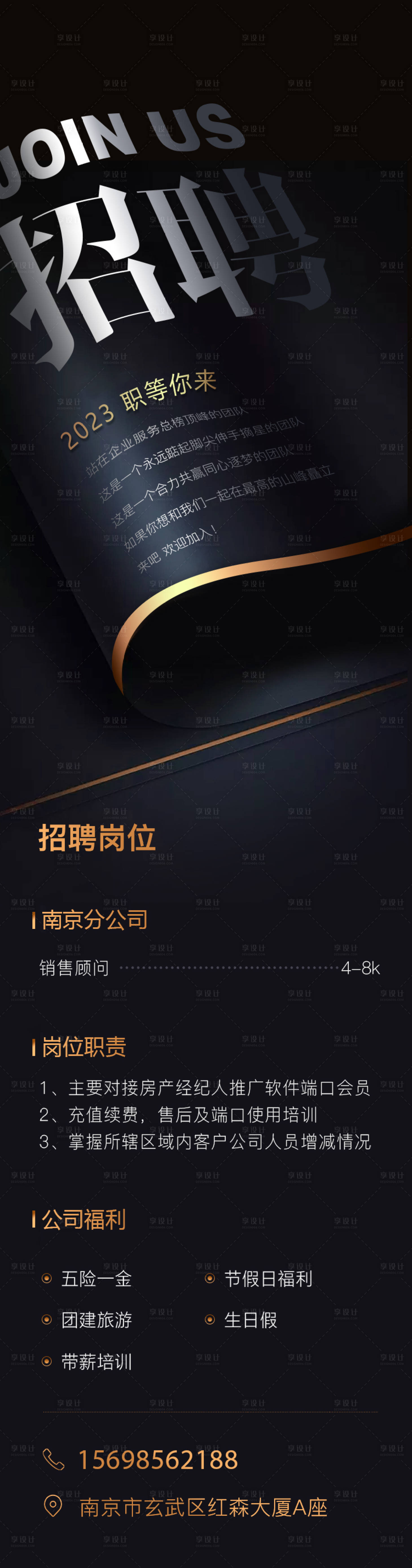 源文件下載【房地產招聘海報】編號：61820014419384405