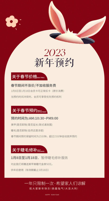 源文件下载【2023新年预约喜庆海报】编号：20230118221121178