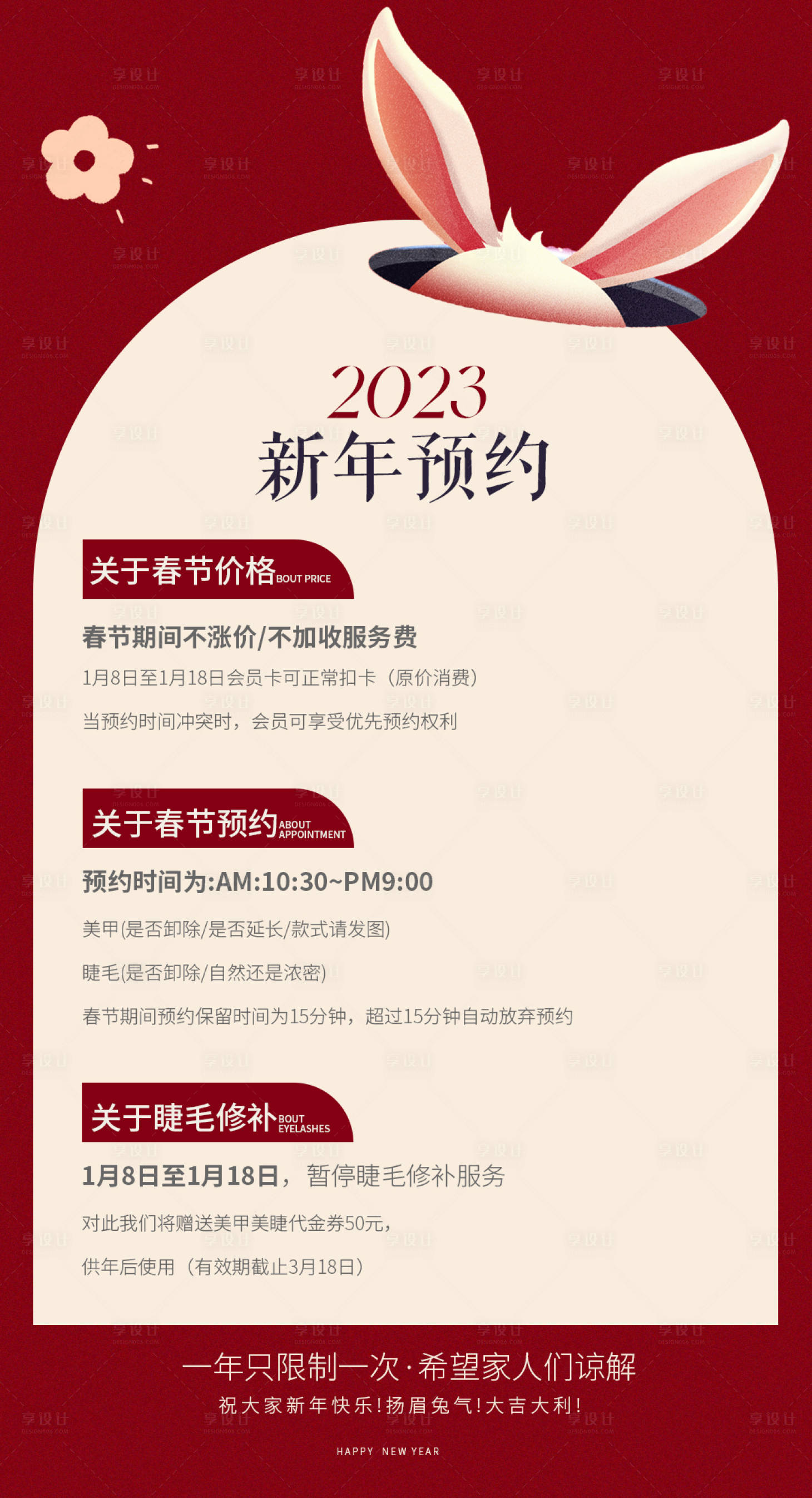 源文件下载【2023新年预约喜庆海报】编号：70840014306628878