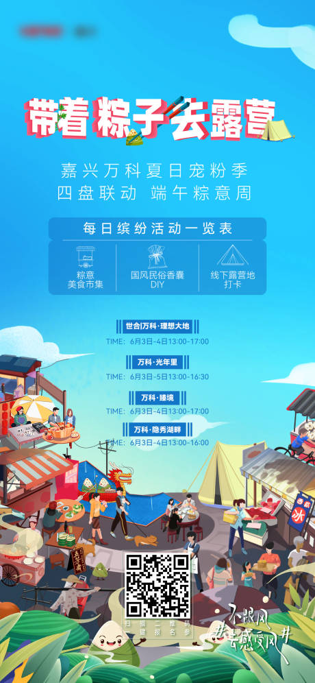 源文件下載【享設(shè)計】搜索編號：78020014209936541【粽子去露營海報】