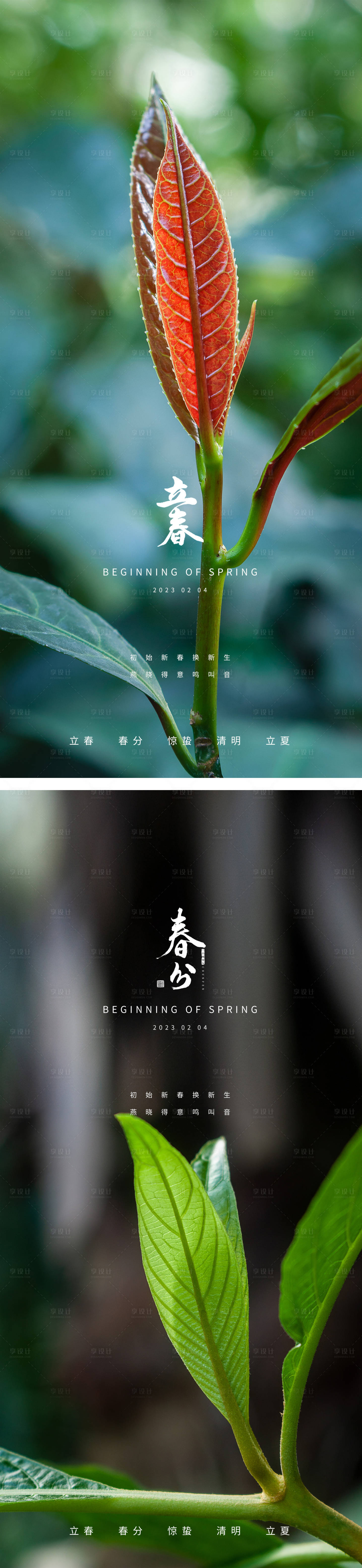 源文件下载【享设计】搜索编号：77370014261057638【立春海报】