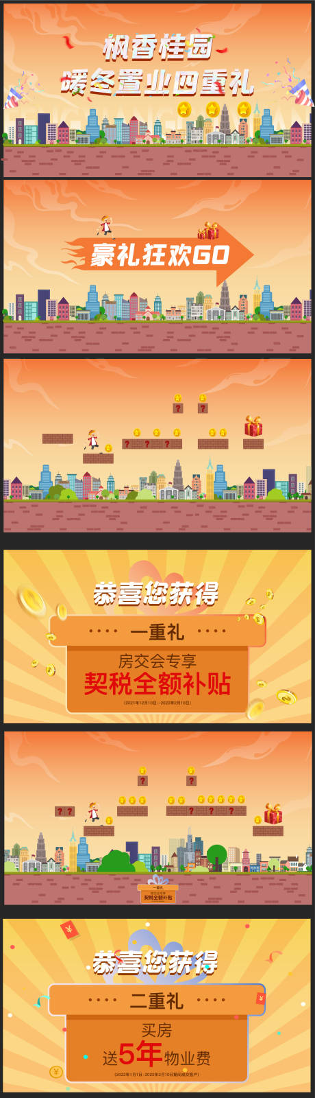 源文件下载【房地产闯关活动快闪视频】编号：96930011395773375