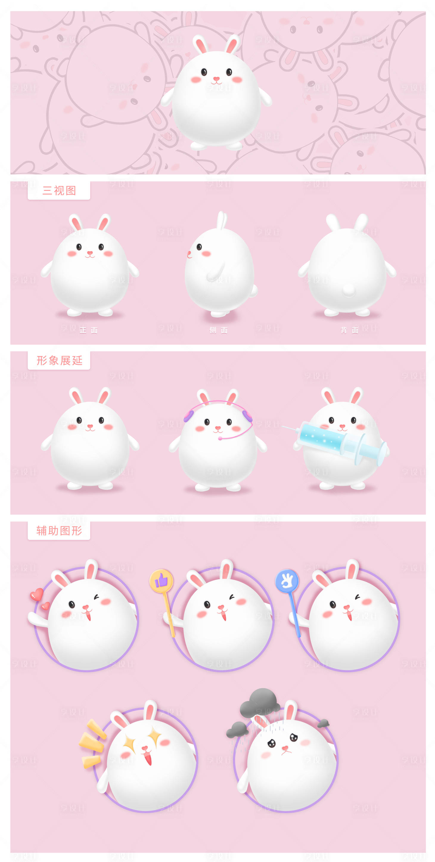 源文件下载【享设计】搜索编号：24800014178176848【IP形象兔子可爱兔年】